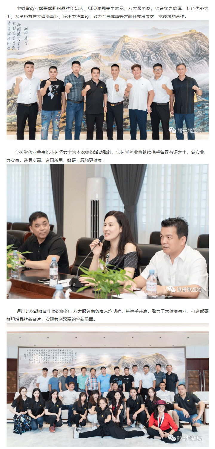 寶樹堂簽約8大服務(wù)商，為熊哥品牌提速！_04.png